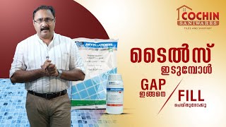 ടൈൽസ് ഇടുമ്പോൾ gap ഇങ്ങനെ fill ചെയ്തുനോക്കൂ | COCHIN SANIWARES