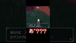 ピクニック中に出くわしてしまった謎【ポケモンSV】【ゲーム実況切り抜き】#shorts