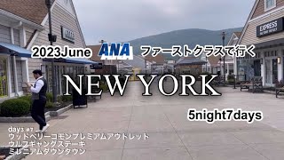 【2023.6ニューヨーク#7】ANA特典航空券ファーストクラスで行くニューヨークの旅#7 ウッドベリーコモンアウトレット/ウルフギャングステーキハウス/ミレニアムダウンタウン