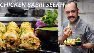 Chicken Babri Seekh | बाबरी सीख कबाब | Chicken Seekh Kebab | Babri Seekh Kabab Recipe | Kabab Recipe