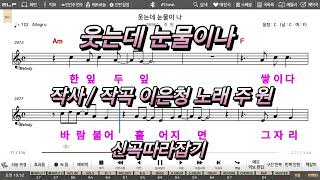 25년신곡 주원 웃는데 눈물이나 신곡따라잡기 많은사랑 바랍니다