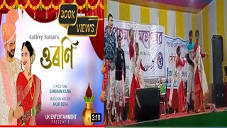 uroni /kuldeep suman,darsan kiling_ankur deka 2023 assamis video#uroni#assamese