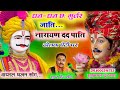 BHOJRAJ GURJAR NEW BHAJAN 2024 धन - धन छः गुर्जर जाति नारायण दद पाति GAYAK BHOJRAJ GURJAR kalyanpura