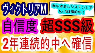 【競馬予想】ヴィクトリアマイル2023　絶対に買いたい1頭発表！！　馬場　展開　コース最高のあの馬がスターズオンアース　ソダシを上回ります