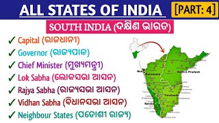 Let's Know about SOUTH INDIA || South Indian States || ଓଡ଼ିଶା କୁଇଜ୍