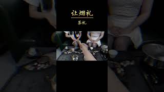 让烟时，一招教你化解尴尬，捏皱烟盒，懂的人自然不接 #禮儀 #茶生活 #茶文化 #茶友可以加我wechat:zcj049 #送茶葉壹斤茶具壹套 #普洱茶