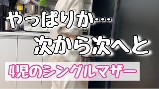 【続く発熱】次から次へと移るよなぁ…。避けられない家族感染に仕事諦めた【4児のシンママ】