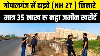 गोपालगंज में हाईवे (NH27) किनारे मात्र 35 लाख रु. कट्ठा ज़मीन ख़रीदें | Abhishek Goswami Vlogs