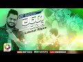 mage pethuma lakmal rajee official audio 2021 sinhala new songs aluth sindu