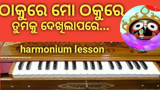 thakure mo thakure tumaku dekhila pare || on harmonium