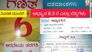 6 ನೇ ತರಗತಿ ಗಣಿತ ಭಾಗ 2 ಅಧ್ಯಾಯ 8 \