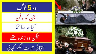 5 Times People Woke Up At Their Own Funeral | Urdu Hindi