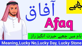 Afaq Name Meaning In Urdu Hindi (Boy Name آفاق) Urdusy