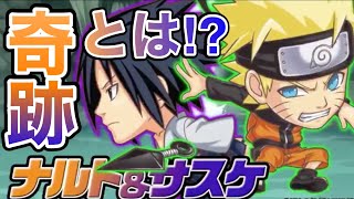 タンカの【ジャンプチ】ジャンプチ2周年記念ガチャ‼︎ナルト\u0026サスケ‼︎コレが答えだ‼︎