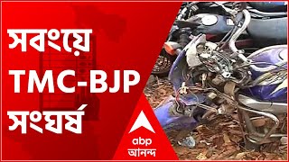 West Bengal Election 2021: ভোটের আগের রাতে সবংয়ে তৃণমূল-বিজেপি সংঘর্ষ