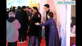 2024년 노원구 신년인사회 중계방송Live~