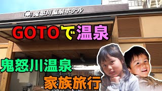 【お出かけ栃木in日光・鬼怒川】⭐日光・鬼怒川温泉旅行😄鬼怒川温泉ホテルに1泊お泊り旅行