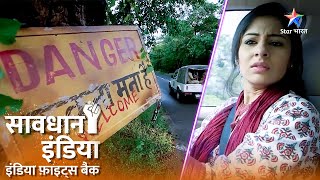 SAVDHAAN INDIA || INDIA FIGHTS BACK | सावधान इंडिया | FULL EPISODE #savdhaanindia