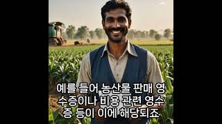 농업 경영체 등록 방법 쿨팁! #harvest  #farming