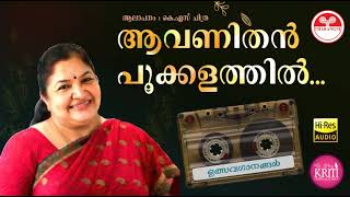 ആവണിതൻ പൂക്കളത്തിൽ - കെ എസ് ചിത്ര | Aavanithan Pookkalathil  | Malayalam Festival Song