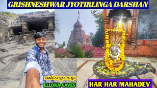 Grishneshwar Jyotirlinga Temple | Grishneshwar Jyotirlinga Aurangabad | Grishneshwar | Ellora Caves