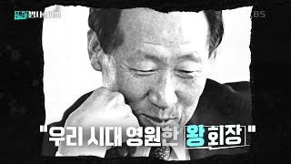 “나는 120살까지 살 거요” 세계 9위 부자의 생로병사 [셀럽병사의 비밀] | KBS 250204 방송