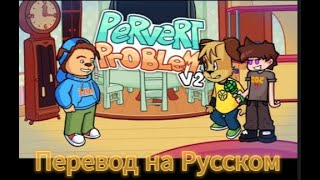 Underdog RUS русский перевод (fnf) (friday night funkin)