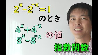 【指数関数】第八回　～二乗と三乗の値に気づく事が大事！　大切な一題です！～