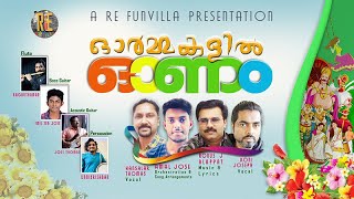 ഉത്രാട രാവുറങ്ങി .#UTHRADA RAVURANGI#onam song#RONUS J ALAPPAT#AMAL JOSE#HANSALAR THOMAS#RONI JOSEPH