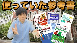 【E判定から慶應合格】もりてつが使っていた参考書紹介