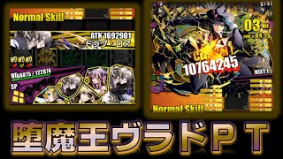 【ディバゲ】堕魔王ヴラドPTで聖講堂ヘオロット神級に挑戦