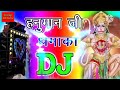 हनुमान जब चले old is gold hanuman ji. dj song 2021