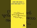 453မှရသော(၁၃)ကြိမ်ဆက်ပျက်ပင်မရှိသေးသောမွေးကွက်#2dmyanmar#2danimation#2d3d#2drots#2d#2dmyanmarfomula