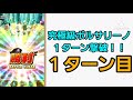 【ジャンプチ】究極級ボルサリーノ　１ターン超高速撃破！！【周回動画】