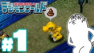 デジモンの世界へ！初代デジモンワールドを初見で実況プレイ！part01【デジモンワールド 実況】