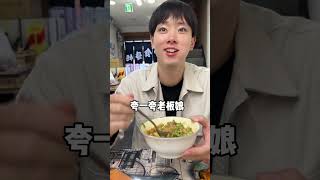 户村一次吃大连焖子#中日夫妻 #洛洛和户村 #日本人吃中国菜 #美食vlog