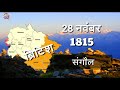 uttarakhand का इतिहास history of uttarakhand for pcs h part1