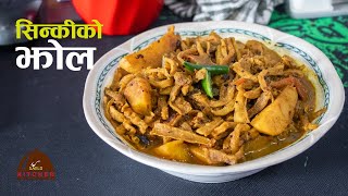 सिन्कीको झोल बनाउने तरिका । Sinki Ko Jhol | Mula Ko Sinki | Sinki Banaune Tarika |  Sajilo Kitchen