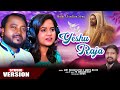 YESHU RAJA || Amit Ranjan Nayak & Amrita Nayak || Pr. Subason Deep || Christian Hindi Song ||