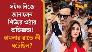 Bollywood actor Saif-এর বাড়িতে হামলা! ছুরি হাতে অনুপ্রবেশকারী, কী ঘটেছিল সেদিন রাতে?| National News