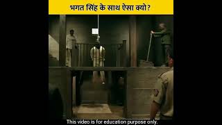 😭शहिद भगत सिंह के साथ ऐसा क्यों किया 😭 #shorts #MrJaiswalFacts #bhagatsingh