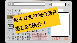 2017年3月以降の様々な限定免許の紹介！限定解除方法も解説！