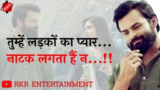 Sai Dharam Tej || Sad Dialogue Status || Premam Movie  || New Whatsapp Status || RKR Entertainment