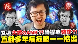 【DinTer】又遭大媽GANK？躁鬱症確診？！先發制人齊勒斯Xerath SUP關鍵輸出位！AP竟比中路還高！這輔助強得過分啊！