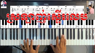 ស្រឡាញ់ស្ទើរលេប - srolanh ster leap - [ 4c band ]