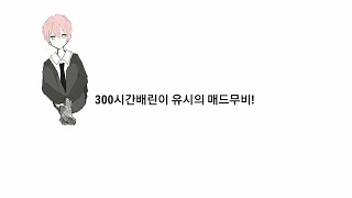 배그300시간배린이 매드무비!!!!