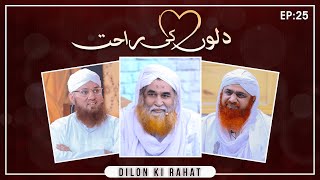 Dilon Ki Rahat Ep#25 Maulana Ilyas Attar Qadri, Maulana Imran Attari, Maulana Abdul Habib Attari