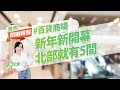 【好房網tv】《房市關鍵報報》20230130 百貨商場 2023 台中太平 房價 裝潢費 裝潢 自住稅率 @ohousefun