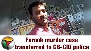 Farook murder case transferred to CB-CID police