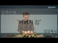 대전제일교회 021425 새벽기도회